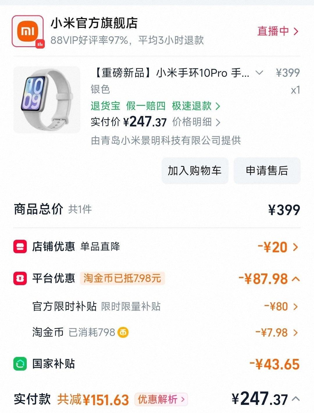 最后还是买了小米手环10 Pro，248块钱，是我目前刷到的最低价了，不等了
在