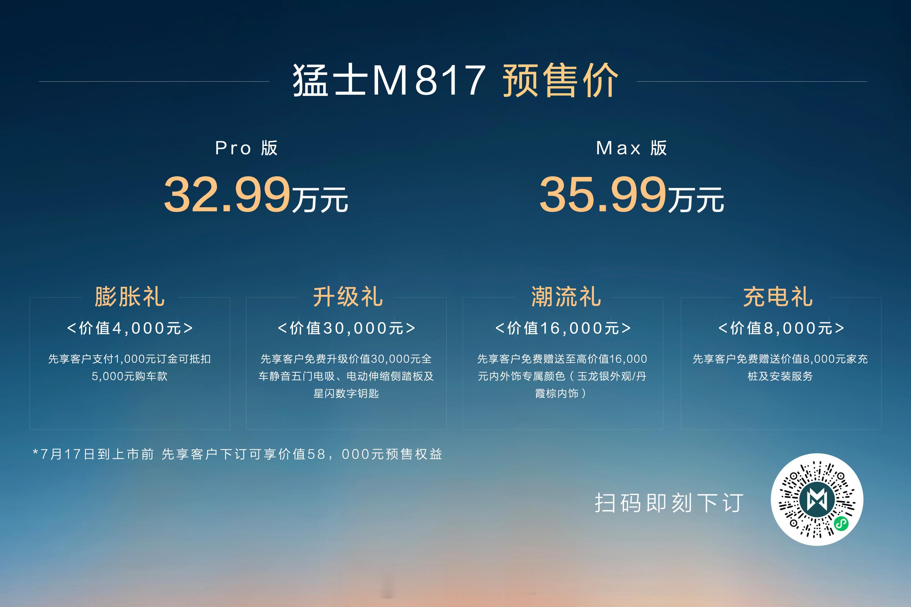 华为乾崑上车猛士M817 这可能是目前唯一一台，把华为乾崑全套方案装进硬派越野车