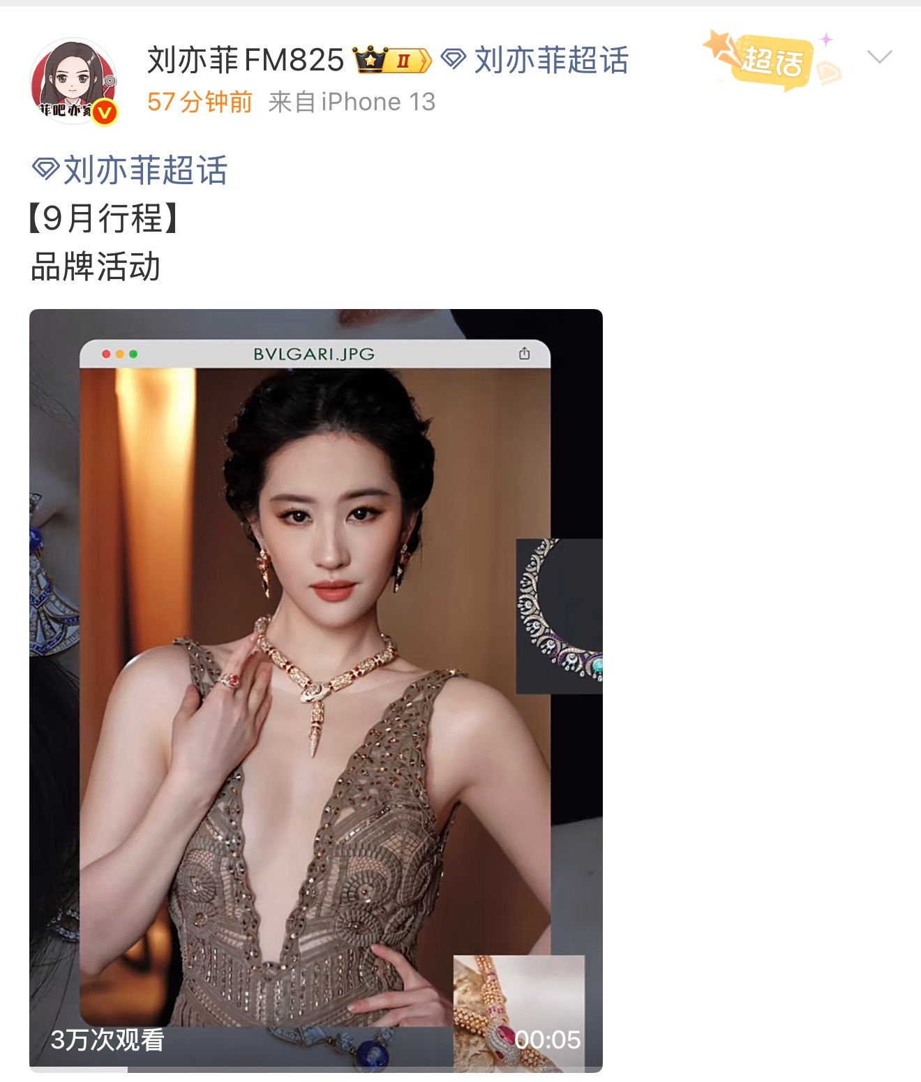刘亦菲九月行程，宝格丽活动来啦！[么么哒] ​​​
