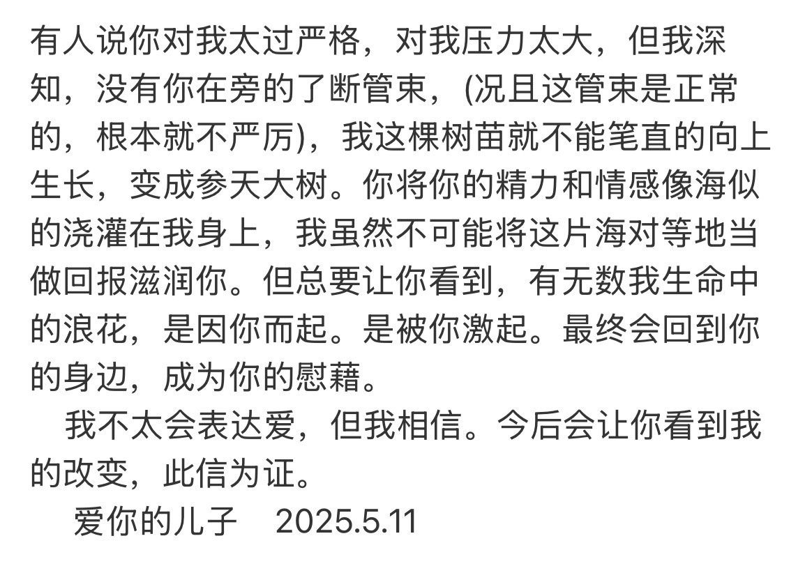 杨博文写信祝妈妈母亲节快乐[给你小心心]真的超级真诚文笔超好的一个小孩[悲伤]?