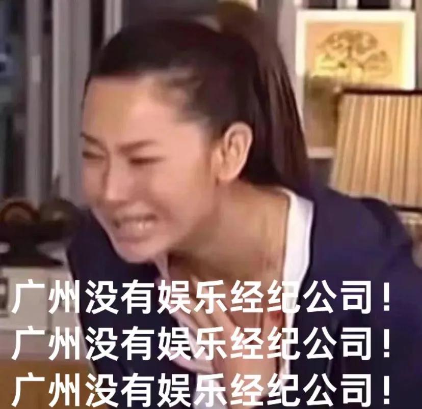 广州好像不存在演艺圈?
感觉所有娱乐传媒招聘都集中在北京!你知道广州有哪些娱乐公