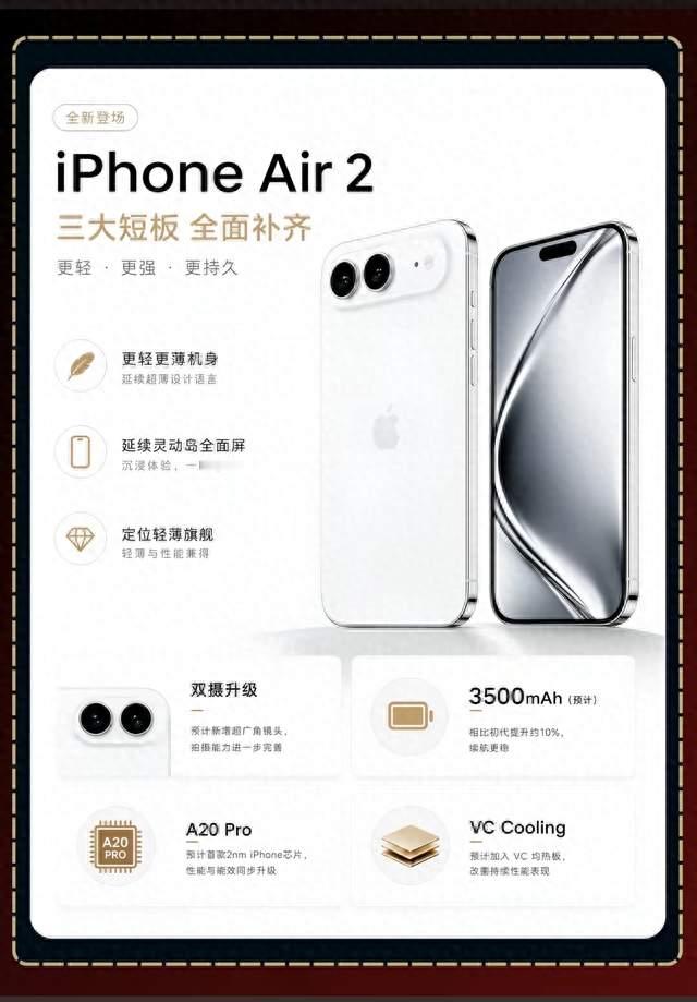 亡羊补牢！iPhone Air2重磅爆料，双摄补齐，轻薄机不再等于阉割机