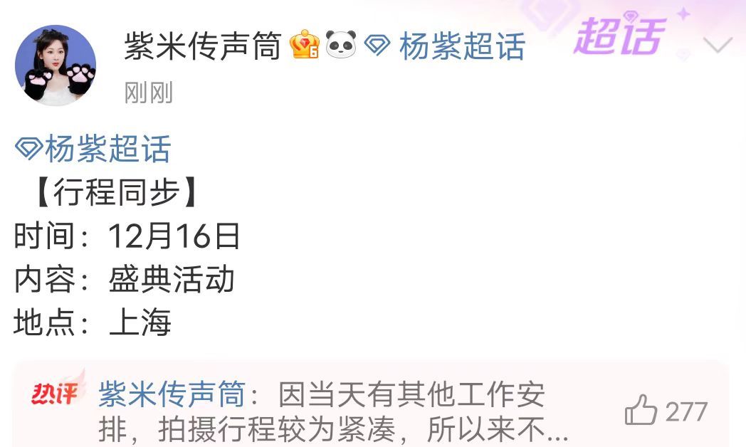 杨紫方确认参加嘉人盛典  杨紫方确认出席嘉人盛典 杨紫方确认出席嘉人盛典！近日，