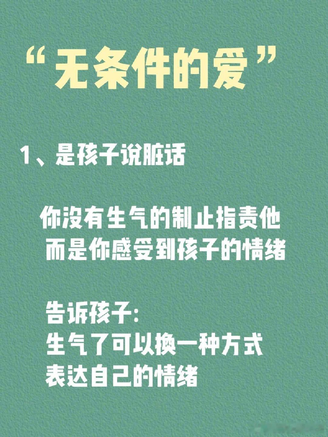 家庭教育｜无条件爱孩子你做到了嘛？ 