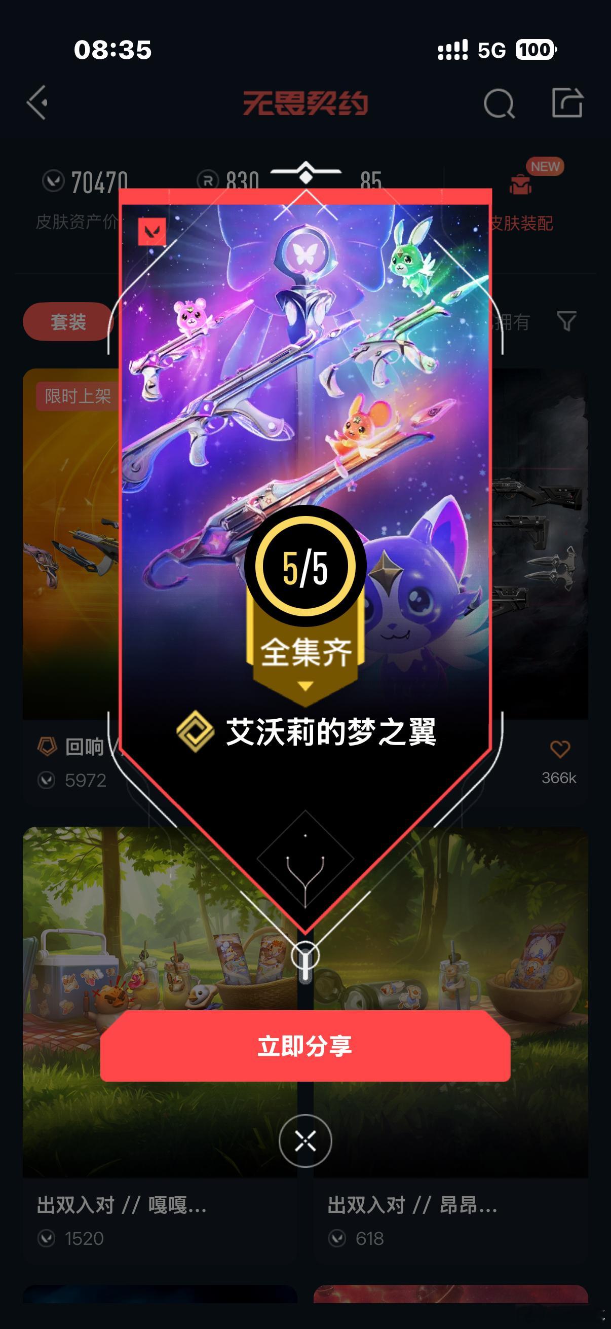 终于齐了这是对我昨天早睡的奖励是吧 