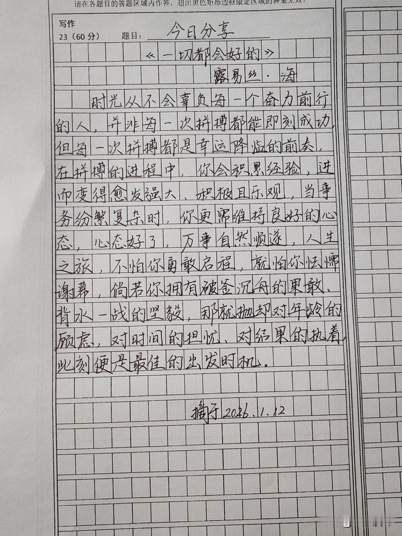 路易斯·海说一切都会好的。别纠结结果，别怕起步晚，奋力向前的每一步，都是幸运的序