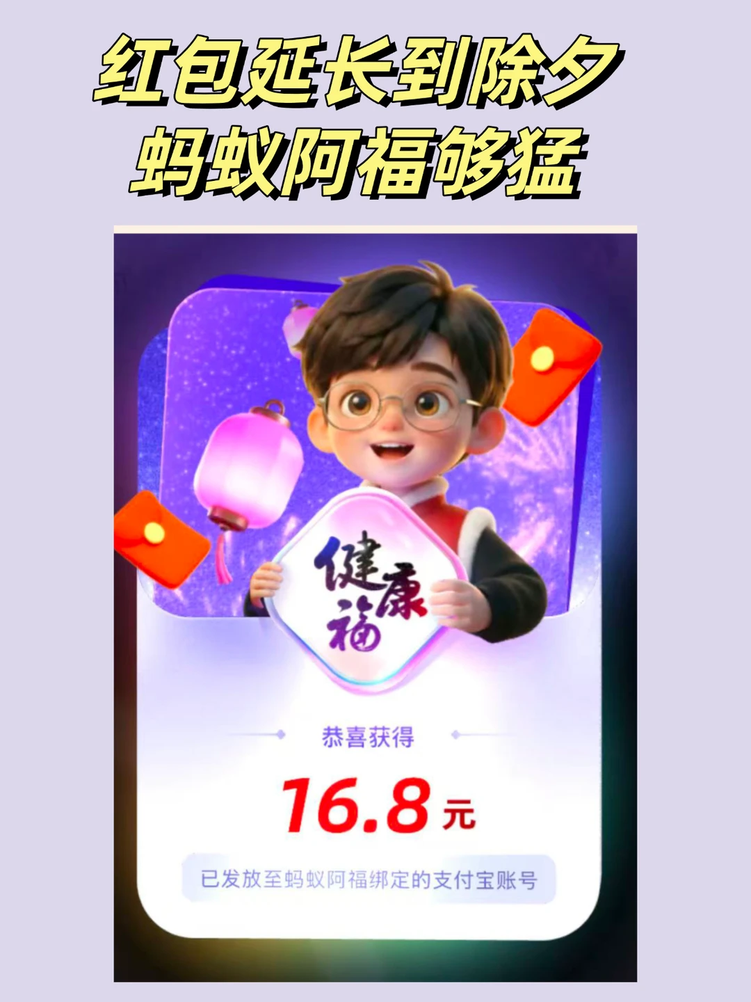 红包延长到除夕，这个春节蚂蚁阿福够猛😻