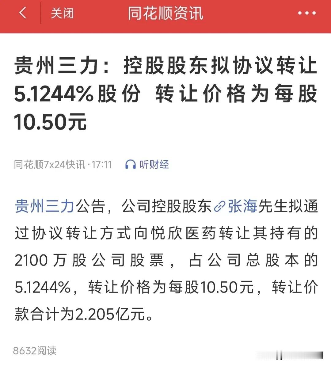 都是来A股卖公司的，盘后又有两家公司变相减持，套现近4亿，协议转让变相减持，成为
