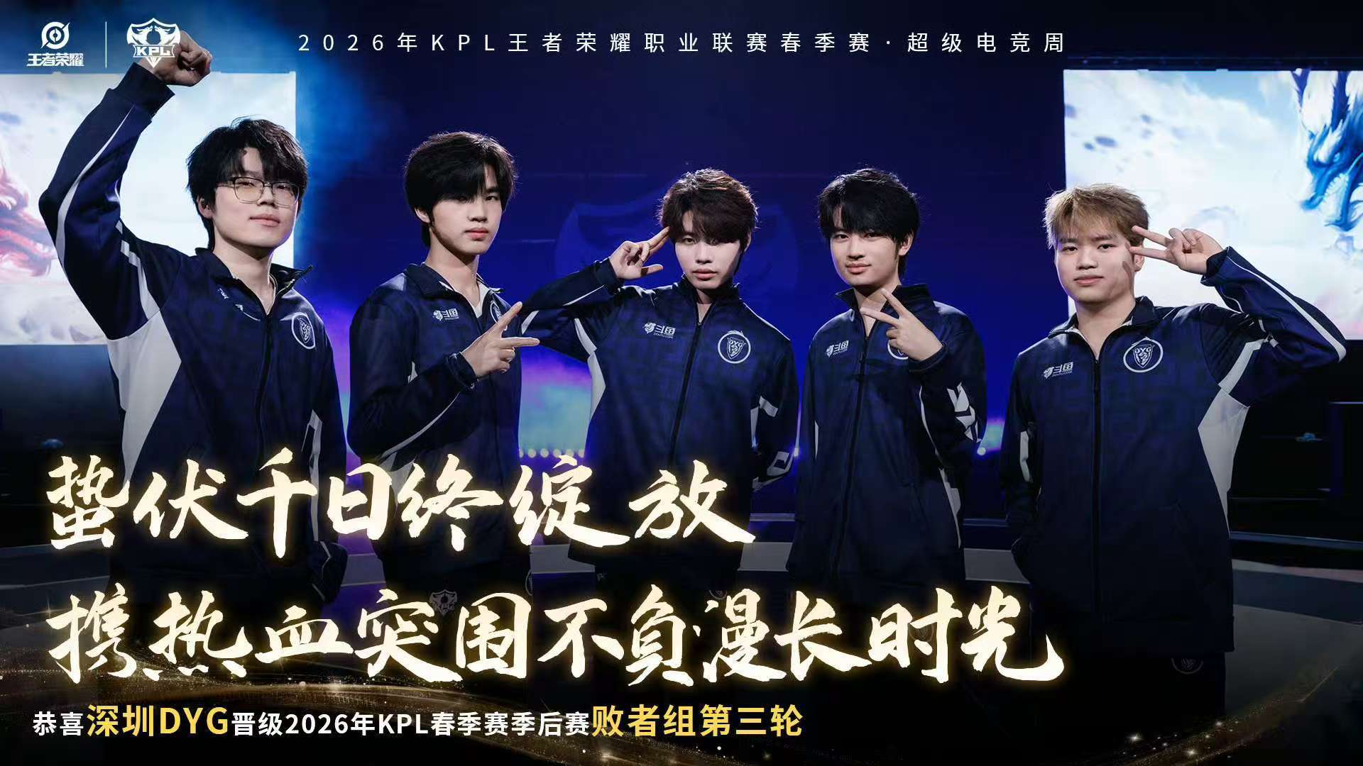 dyg晋级败者组第三轮dyg晋级败者组第三轮 我们大浴缸啊啊啊啊争气争气好争气~