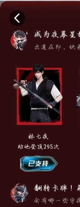 林七夜林七夜1005生日快乐 送七夜登顶出道呀～ 点点一起玩 