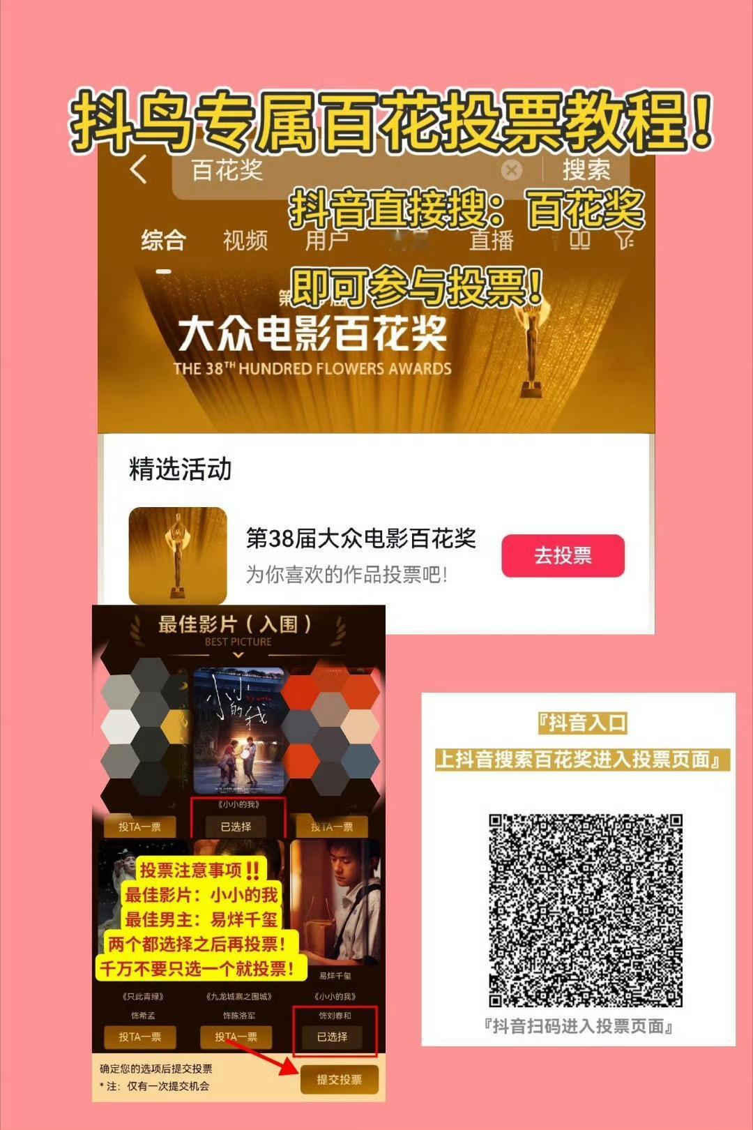 百花还有一周结束！！！刚返校返岗的可以找一下手机号投了！！做了评论区打咔！第38