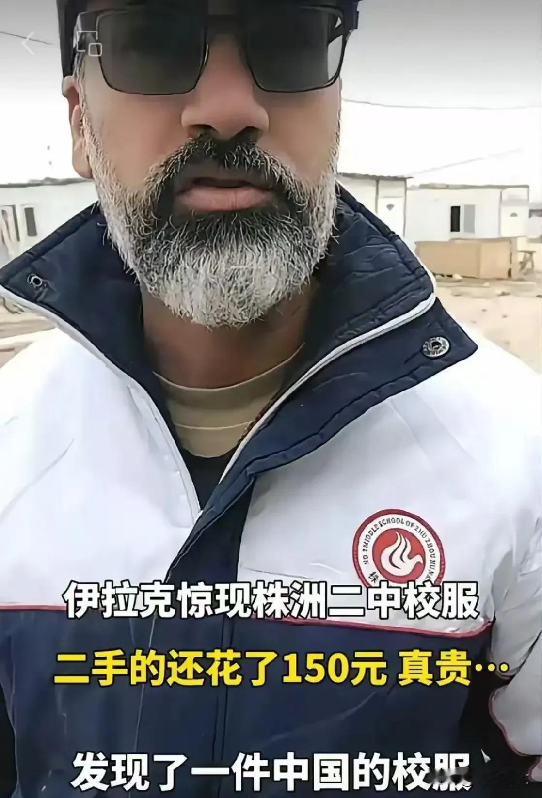 株洲二中的校服这次出名了！一男子花150元人民币购买了一件，真的想不到，二手衣服