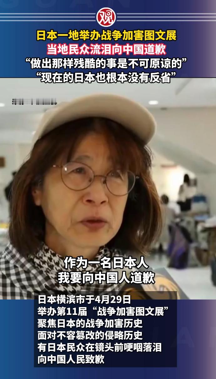 2026年4月29日！日本横滨这场展览戳中全网，民众站在南京大屠杀展板前含泪鞠躬