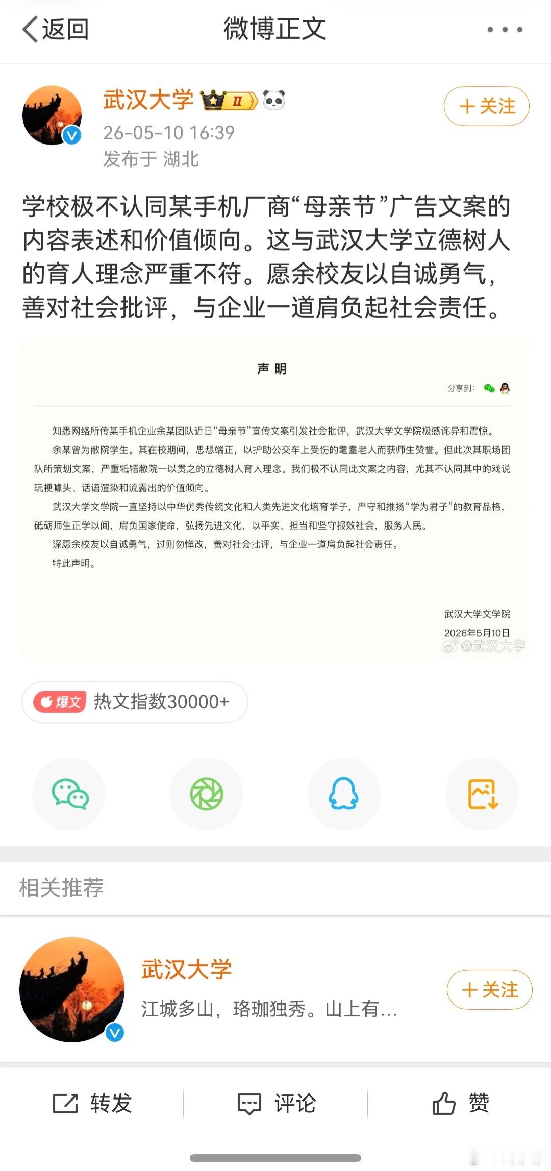 OPPO关联母亲节的营销文案，挺炸裂的。追星喊老公本就是饭圈的糟粕，而这个文案更