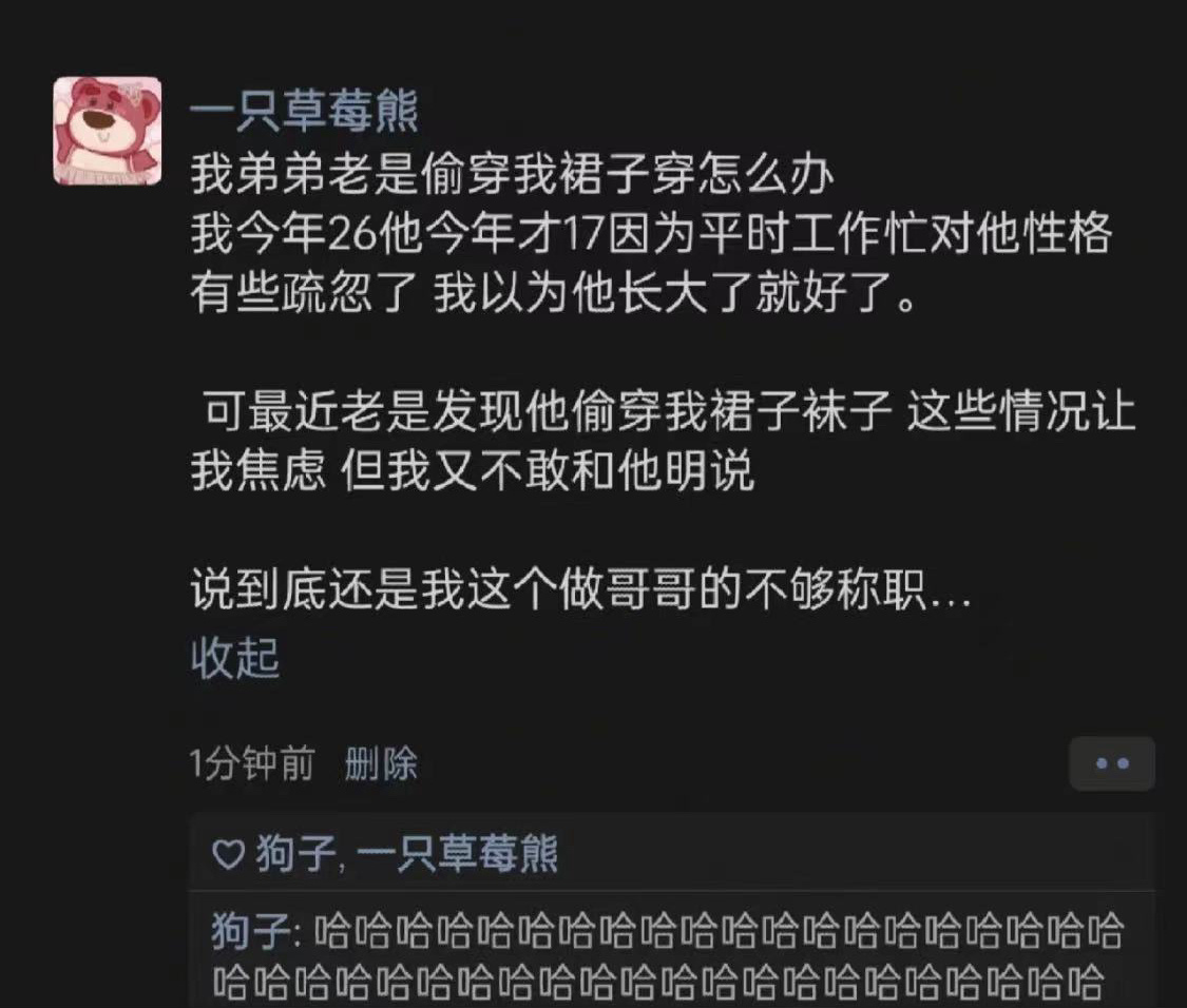 弟弟老是偷穿我裙子怎么办 ​​​