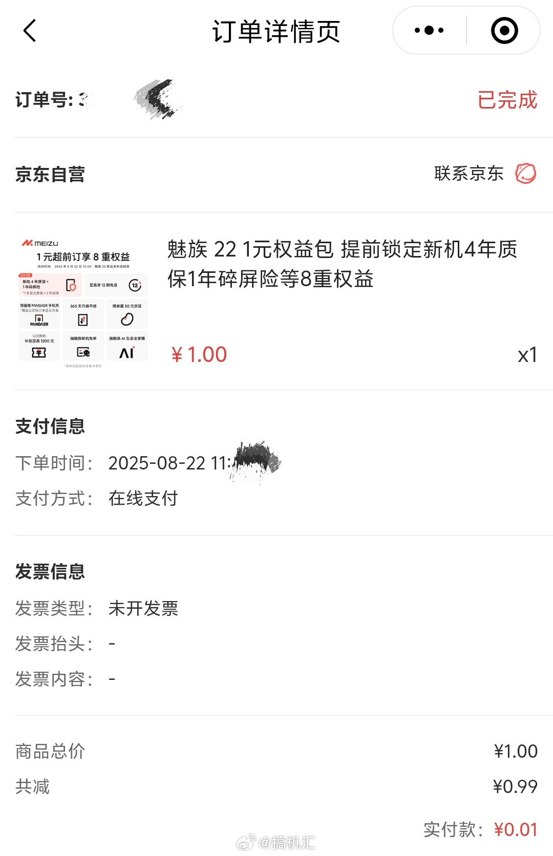 魅族22京 一元权益包，享受实实在在的8重权益。包括4 年质保+1 年碎屏险。太