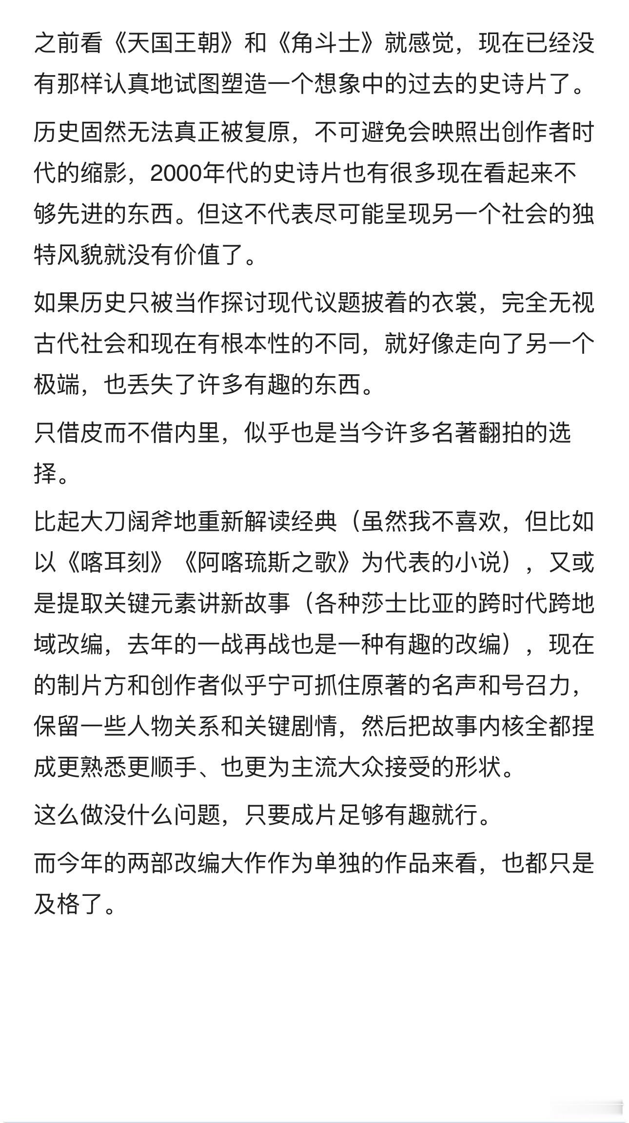 p2-3 无剧透观后感不熟悉原典的人当商业大片看应该挺开心的。感兴趣就去看，看了