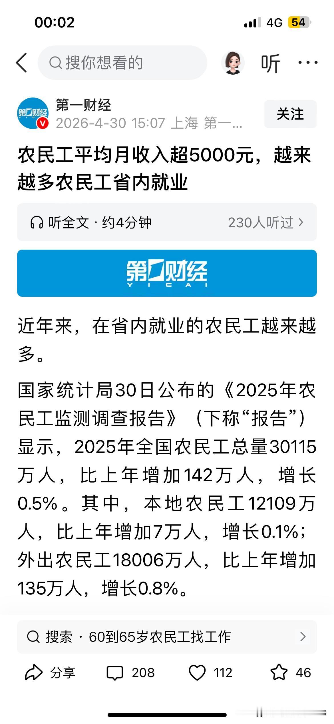 农民工月平均收入超5000元。数据是平均的。
但是在珠三角，东莞，广州，佛山，中