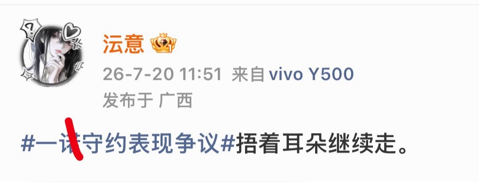 效益妈又来刷什么存在感嗯嗯光骂别人忘记骂钟意粉丝了是吧？