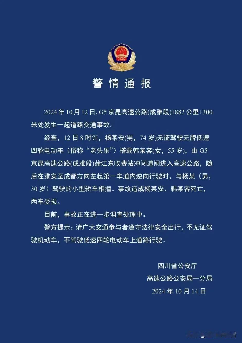 老头乐闯高速还逆行，看起来像是找死!
        发生在10月12日京昆高速