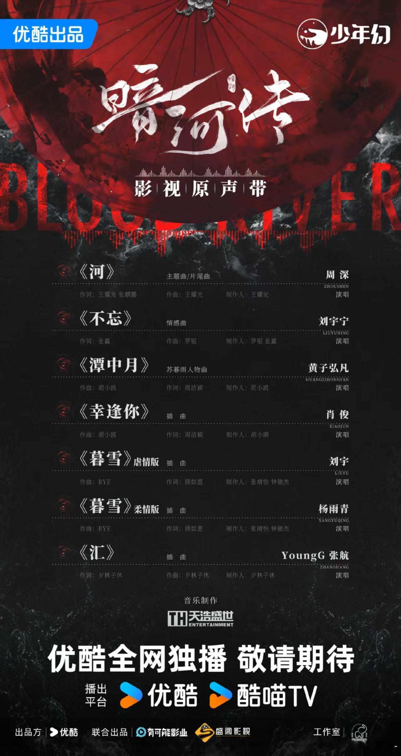 刘宇宁演唱暗河传OST刘宇宁暗河传OST刘宇宁将演唱暗河传的ost，期待住了[期