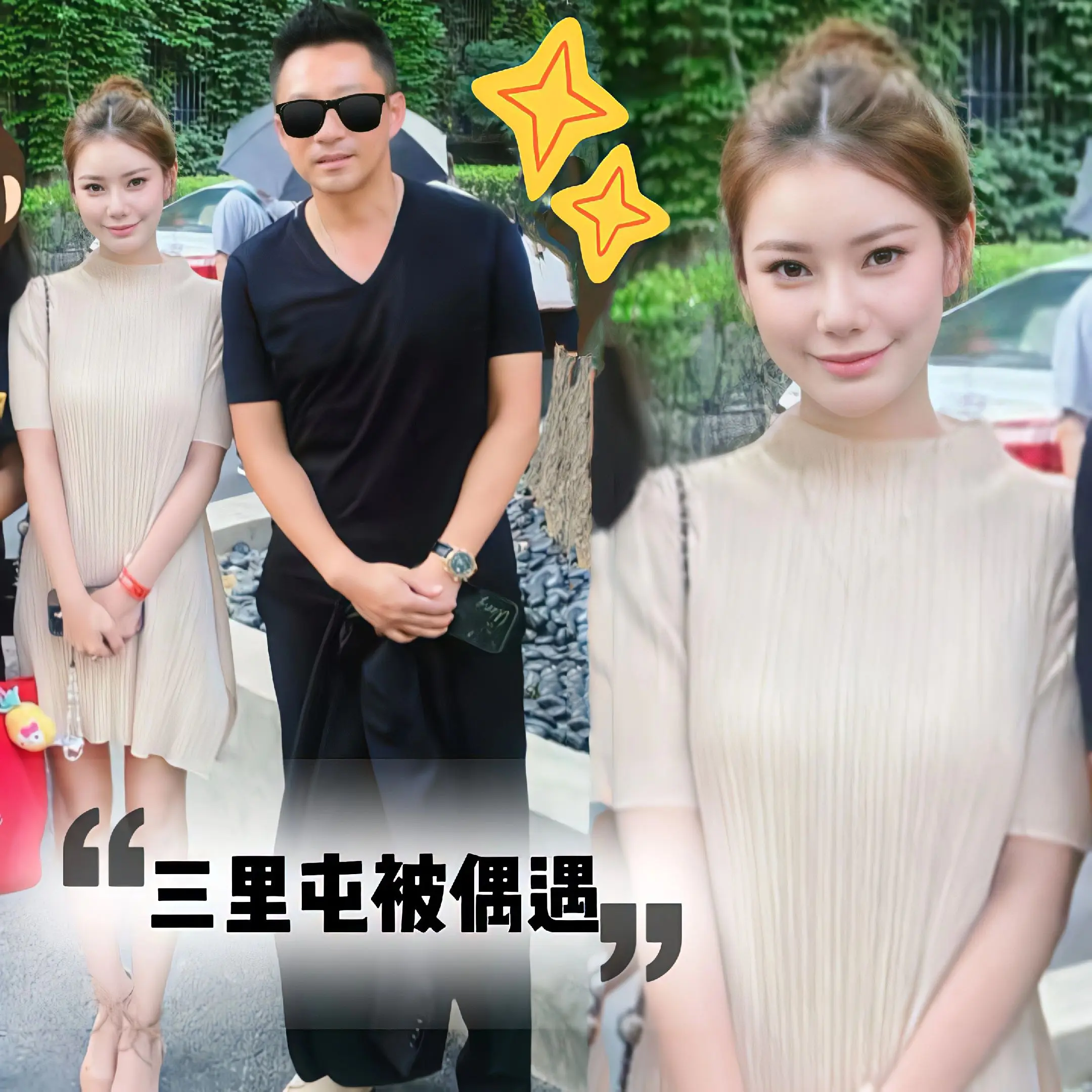 马筱梅两口子三里屯被偶遇，拍照同款姿势。马筱梅两口子三里屯被偶遇跟网友...