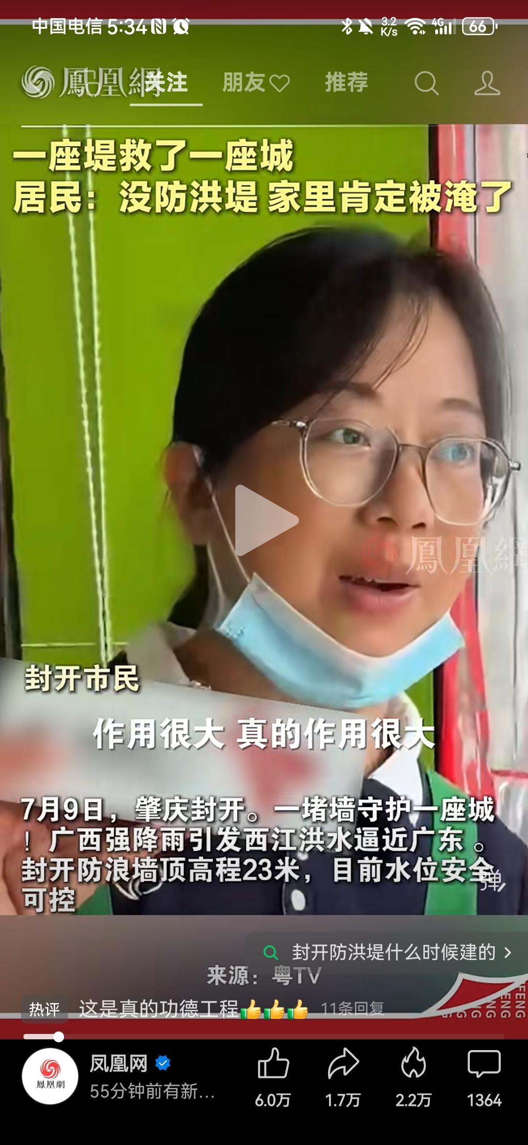 给广东肇庆市封开县的江口防洪堤点赞！

根据凤凰网7月9日报道，由于封开县“西江