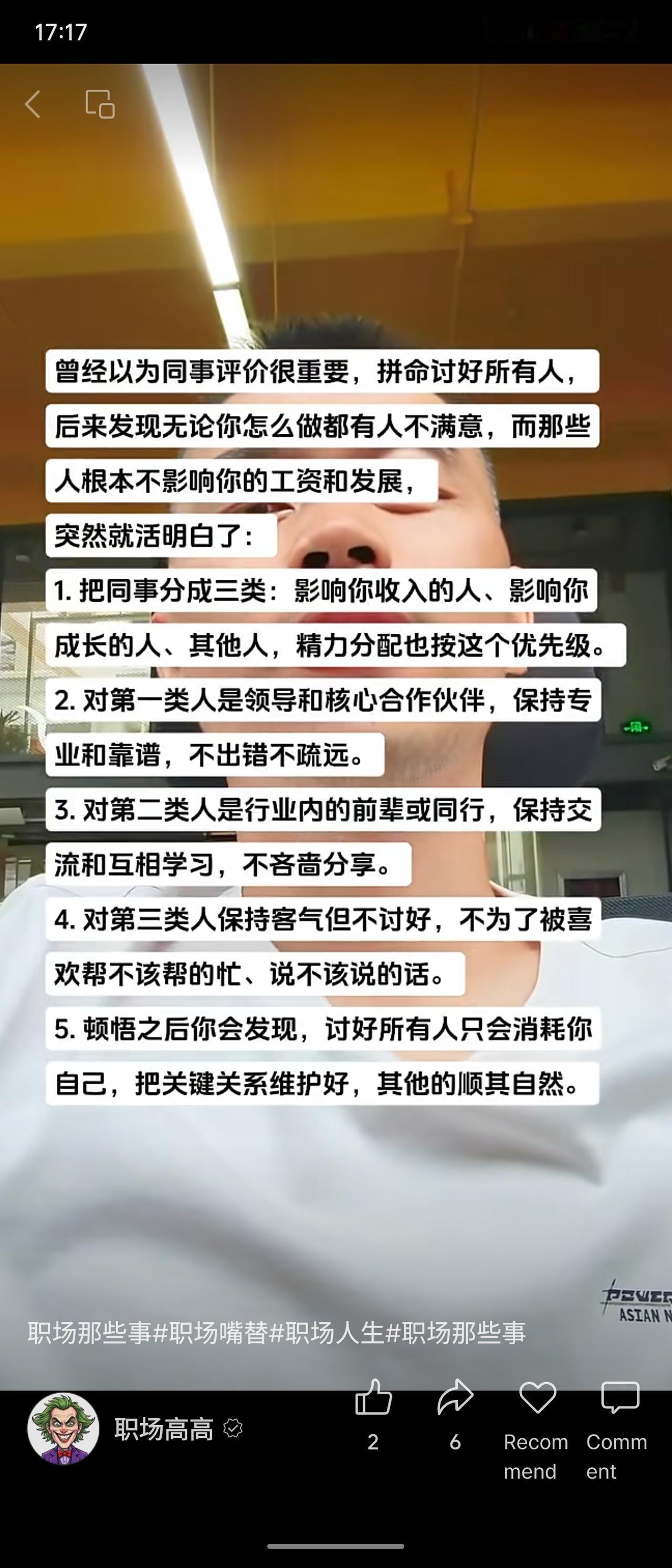 曾经以为要讨好所有同事，后来明白无论怎么做总有人不满，且这些人并不影响工资和发展