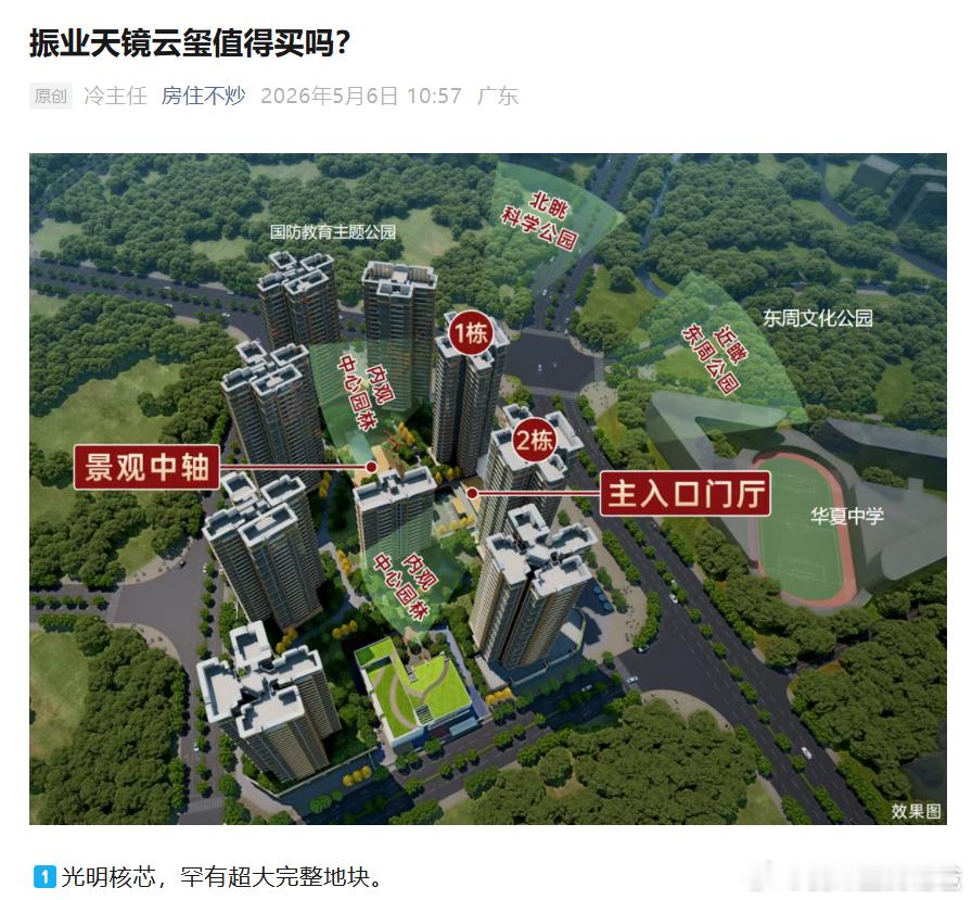 振业天镜云玺值得买吗？关注公众号：房住不炒，有客观分析。 