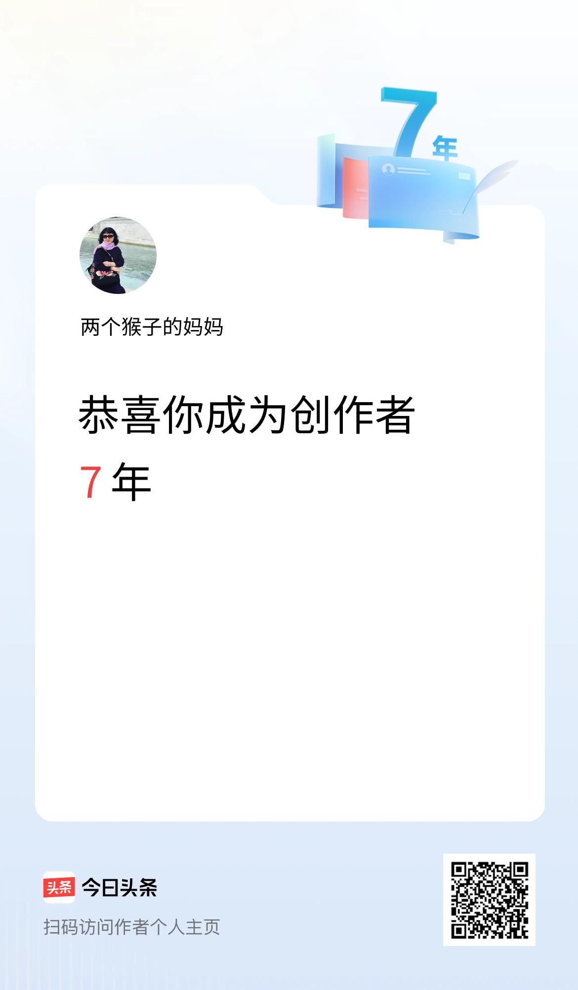 今天是我在头条成为创作者的第7年！