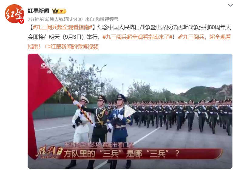 九三阅兵超全观看指南明天早起看阅兵！ ​​​​