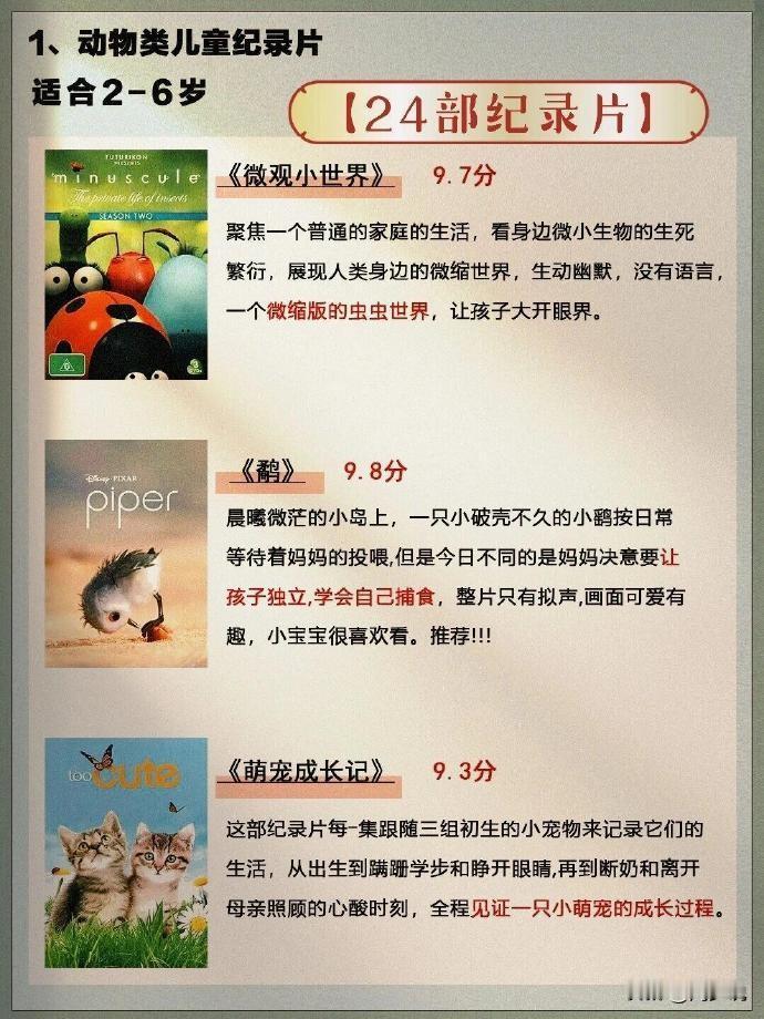 一位博士爸爸指出：没事的时候，少玩手机，多陪孩子看纪录片，可以提升孩子的眼界和格