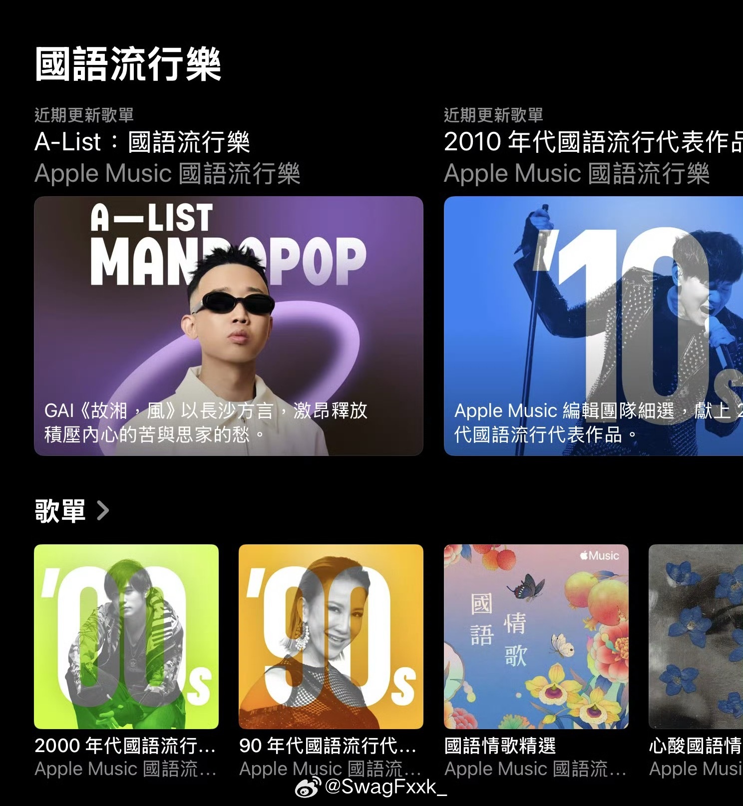 AppleMusic 将 国语流行板 封面人物换成了GAI🔥GAI ​​​