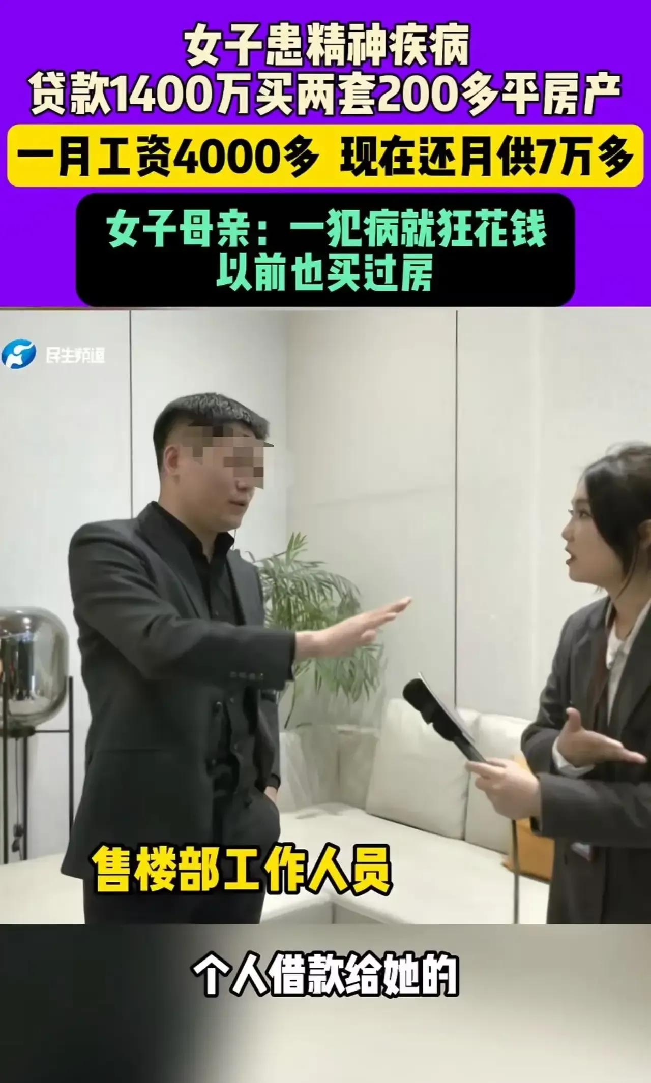 郑州女子精神疾病贷款1400万，揭示社会消费观与金融漏洞。

河南郑州，女子患精