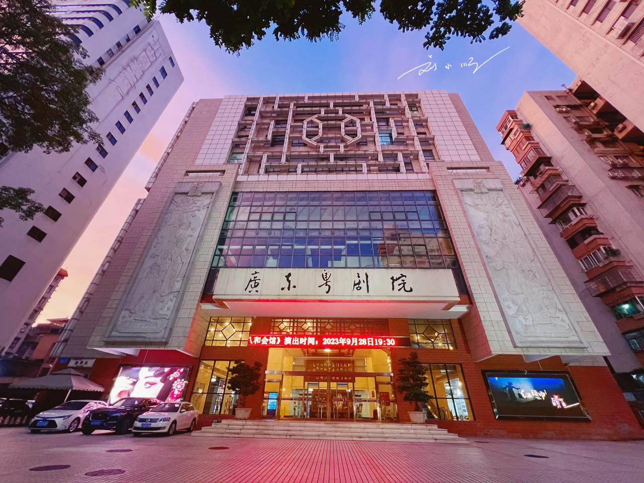 今天广州的晚霞好美，心血来潮买了票来粤剧院看粤剧《红鬃烈马》，前后大约三个小时的