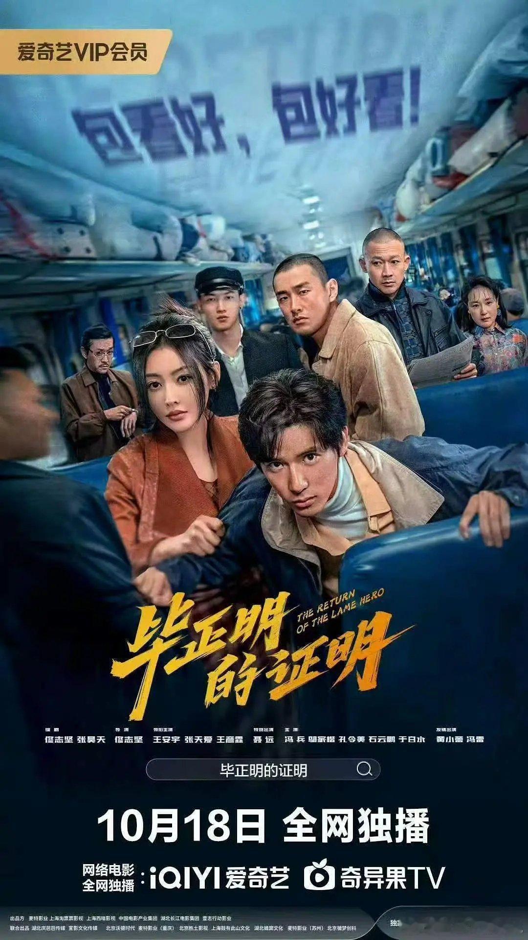 毕证明明天🥝上线，还能揽点分账票房 ​​​