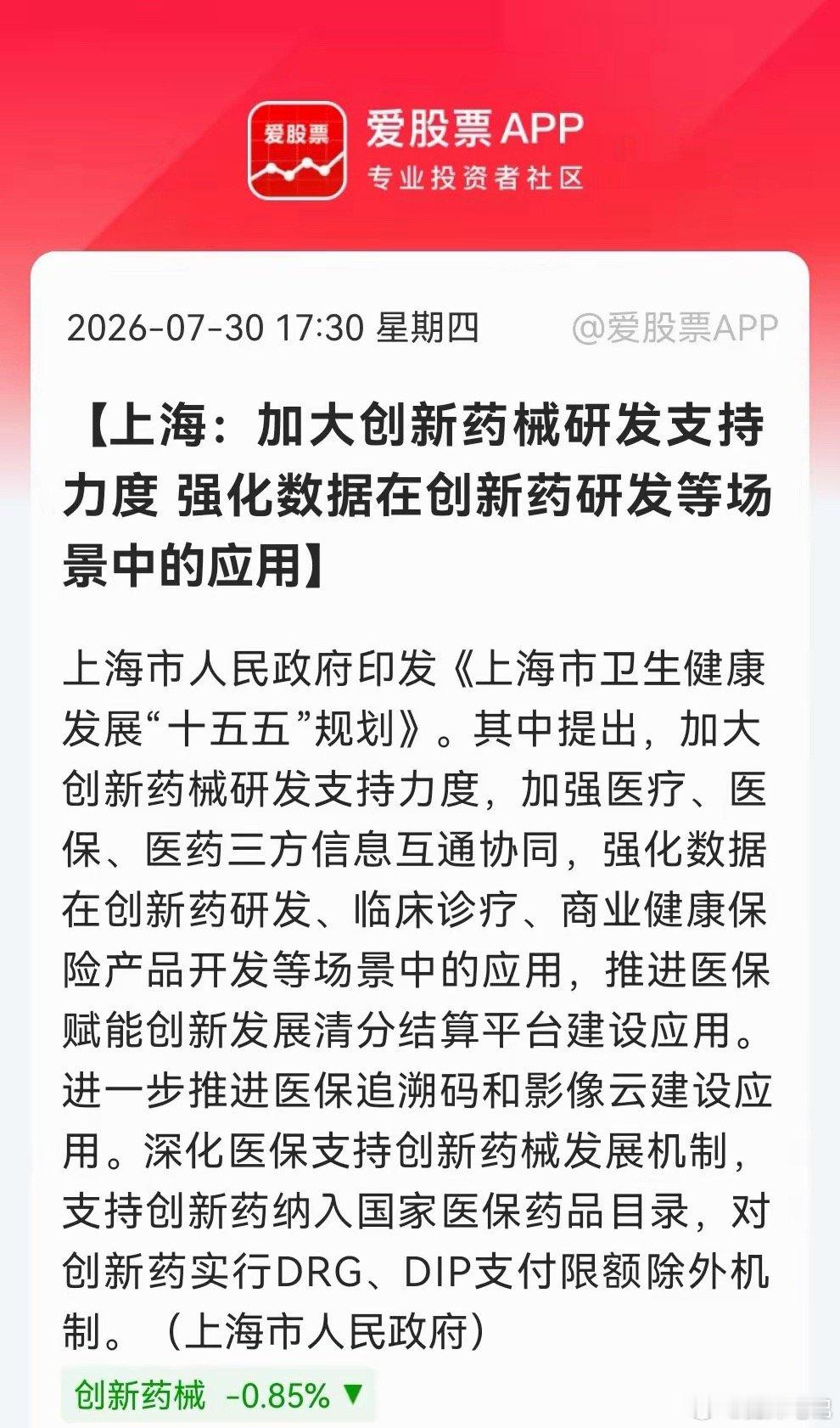 利好！大利好！上海放“大招”，“创新药械”全产业链明天有望接棒大爆发了……消息上