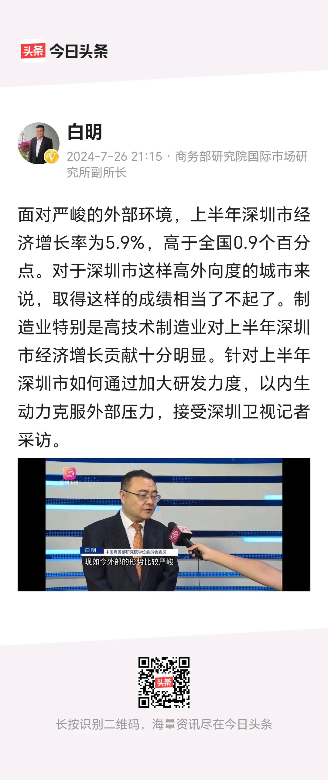 看你在接受采访，我还是悄悄离开了。