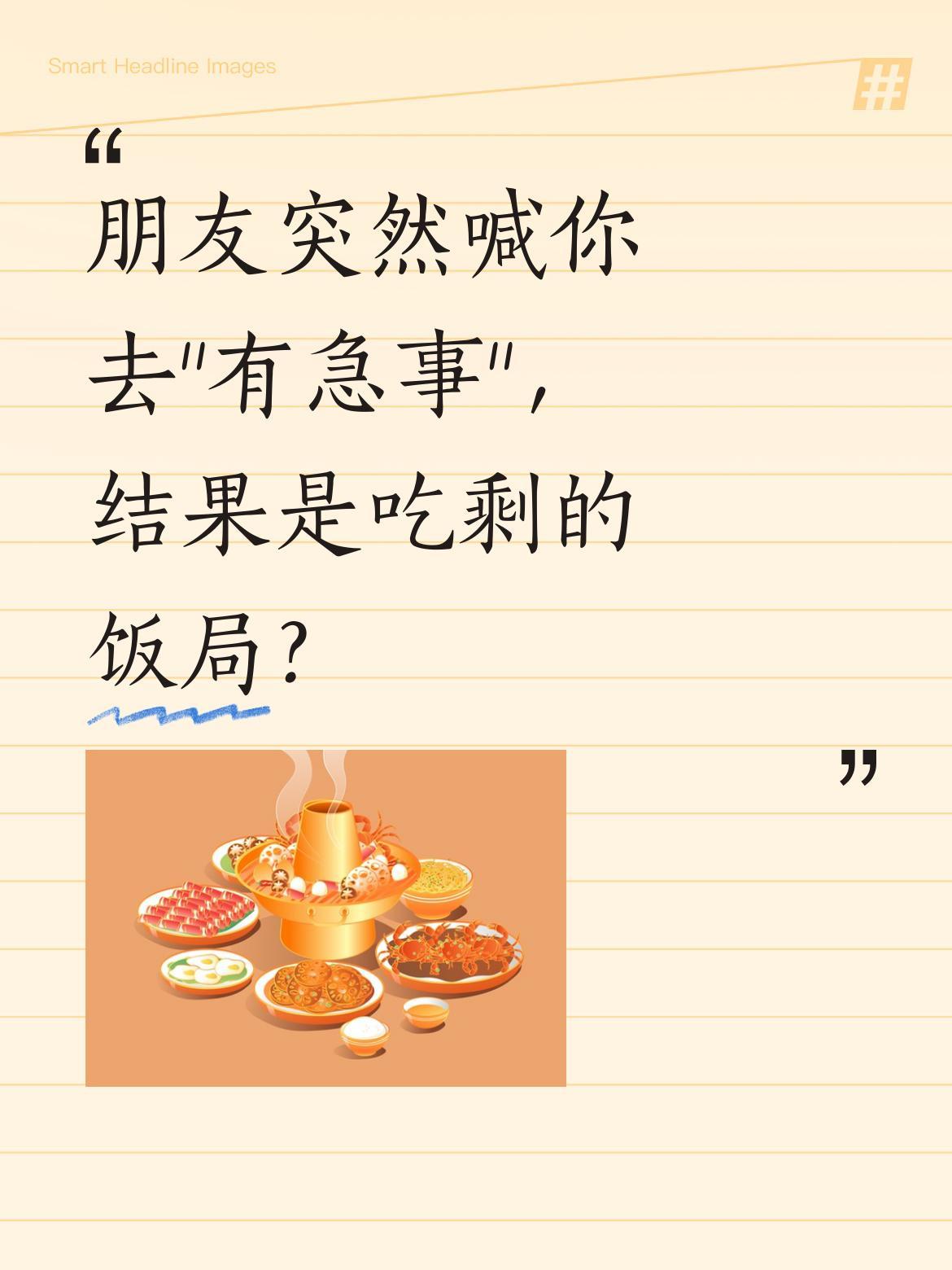 朋友突然喊你去