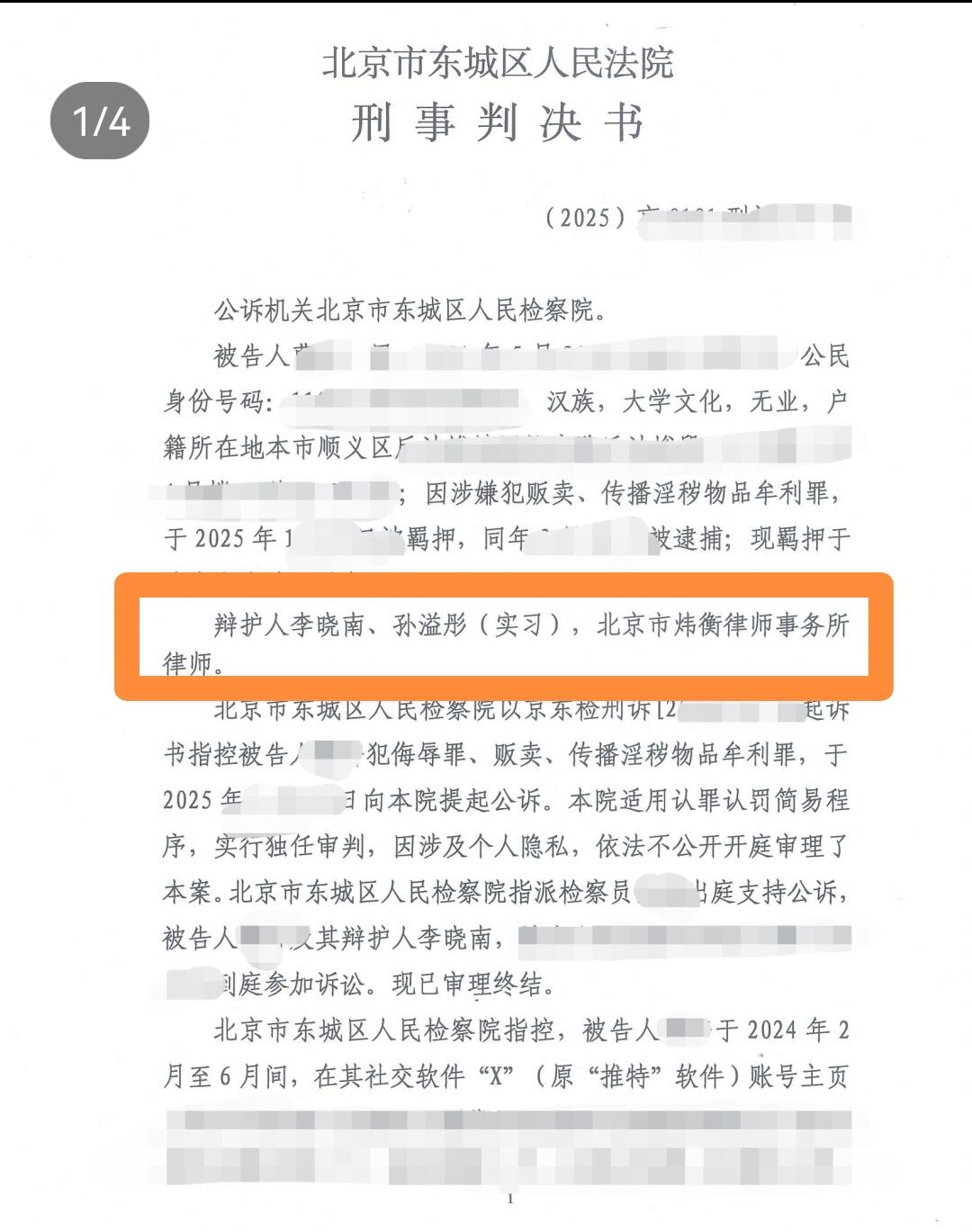 传播y秽物品牟利、侮辱，数罪并罚10个月