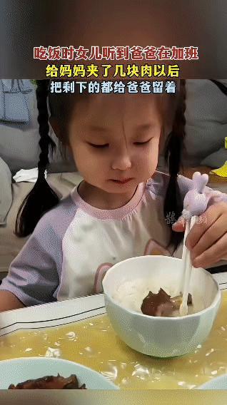 吃饭时，女儿得知爸爸在加班，便用小夹子给妈妈夹肉，还说着“这一次我要给你叨个大的
