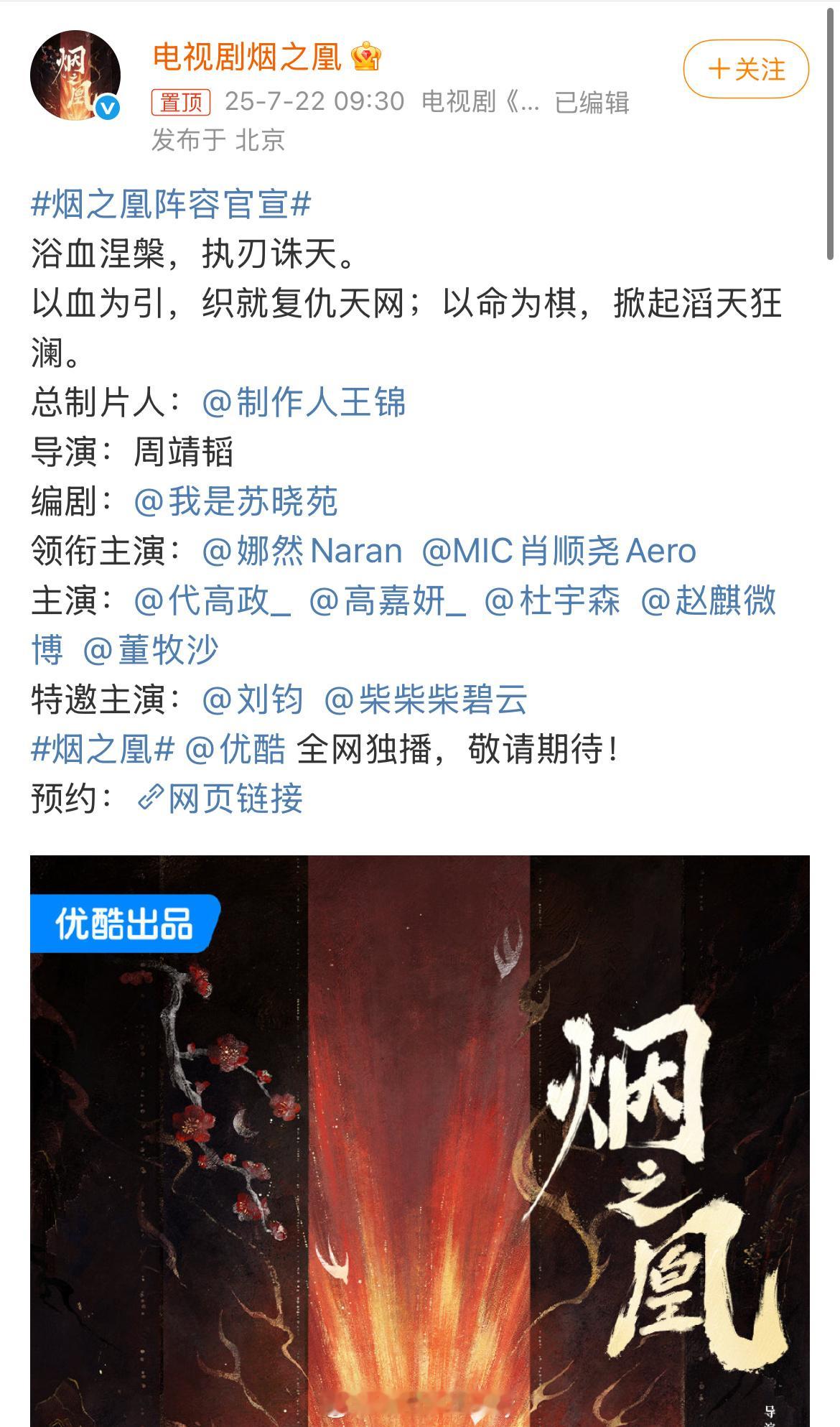 烟之凰阵容官宣，娜然女主 ​​​