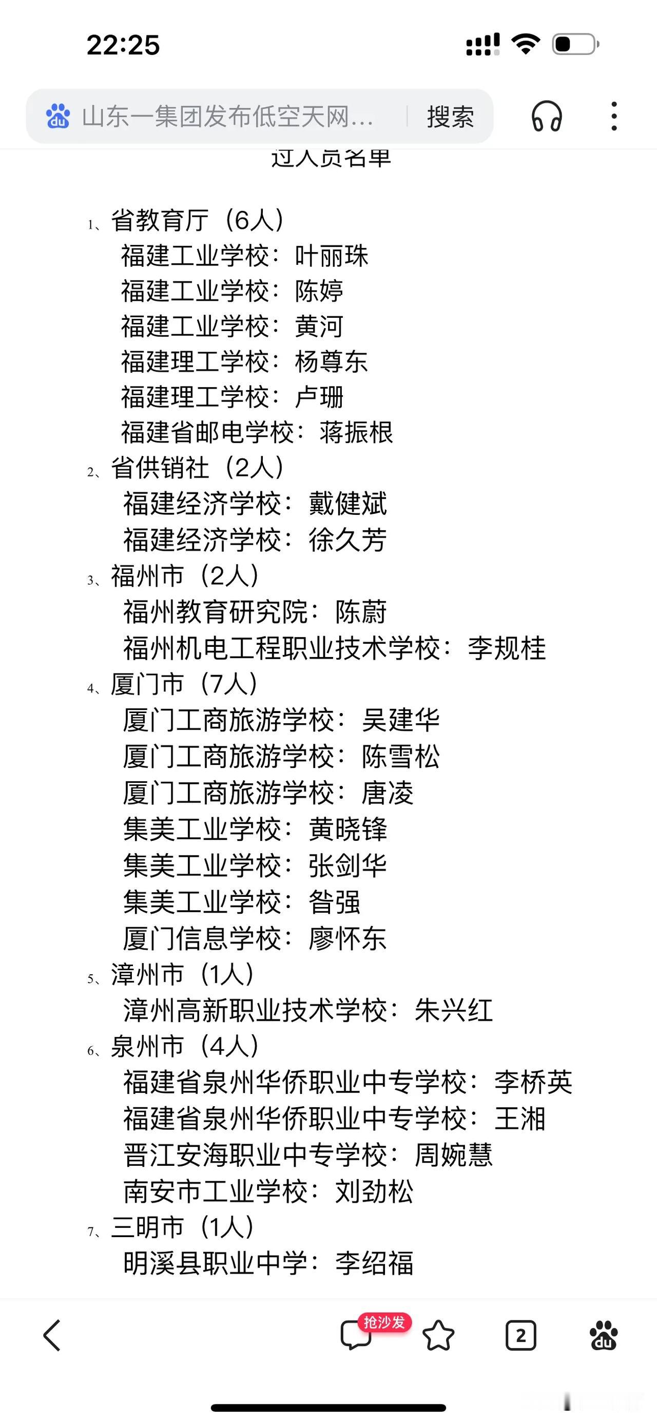 教师职称天花板，福建中等职校正高级教师，看看有没有你认识的？
2023年度中等职