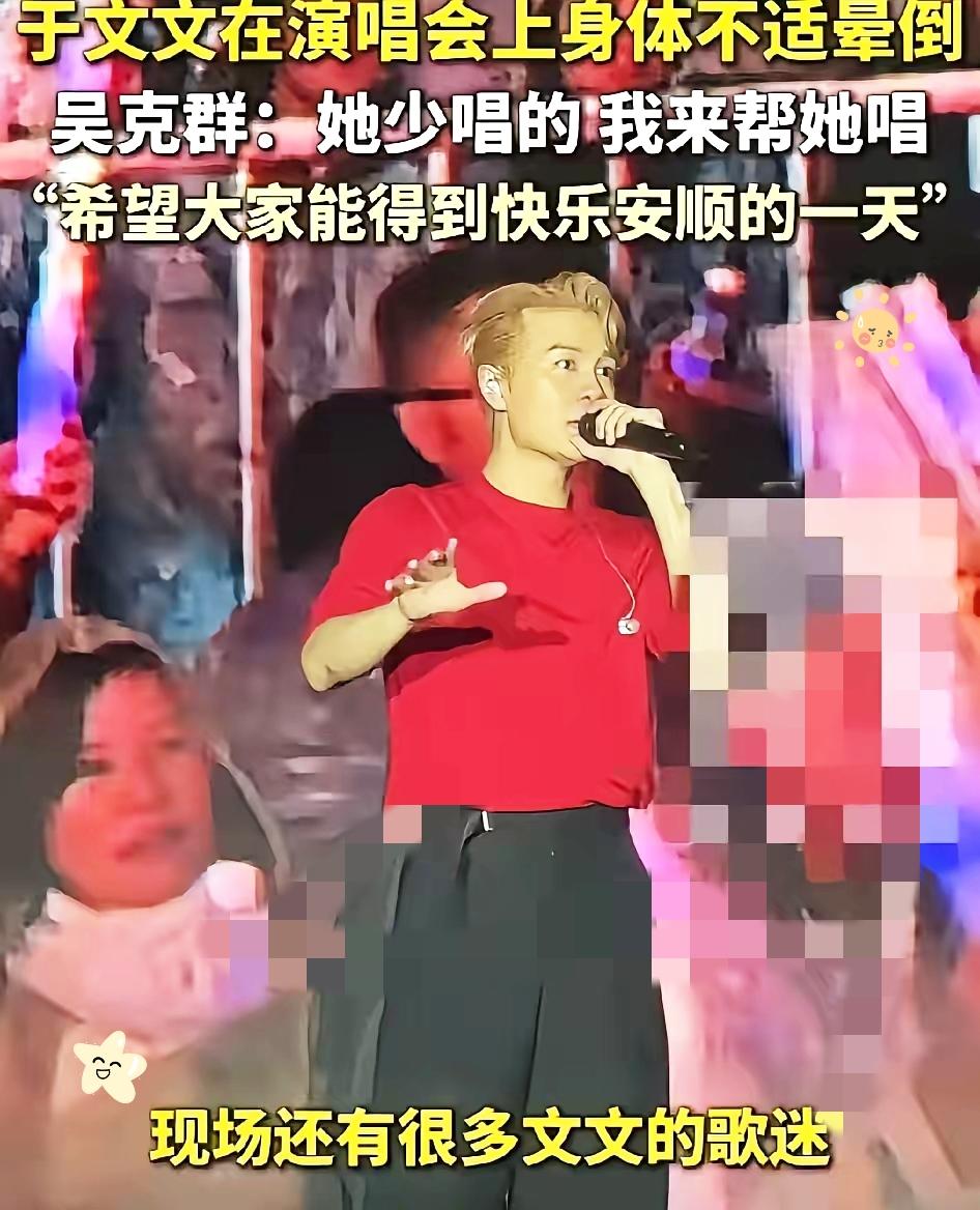 不得不说，吴克群安顺零下2℃的单衣救场，才是娱乐圈最该有的模样！

于文文连轴转