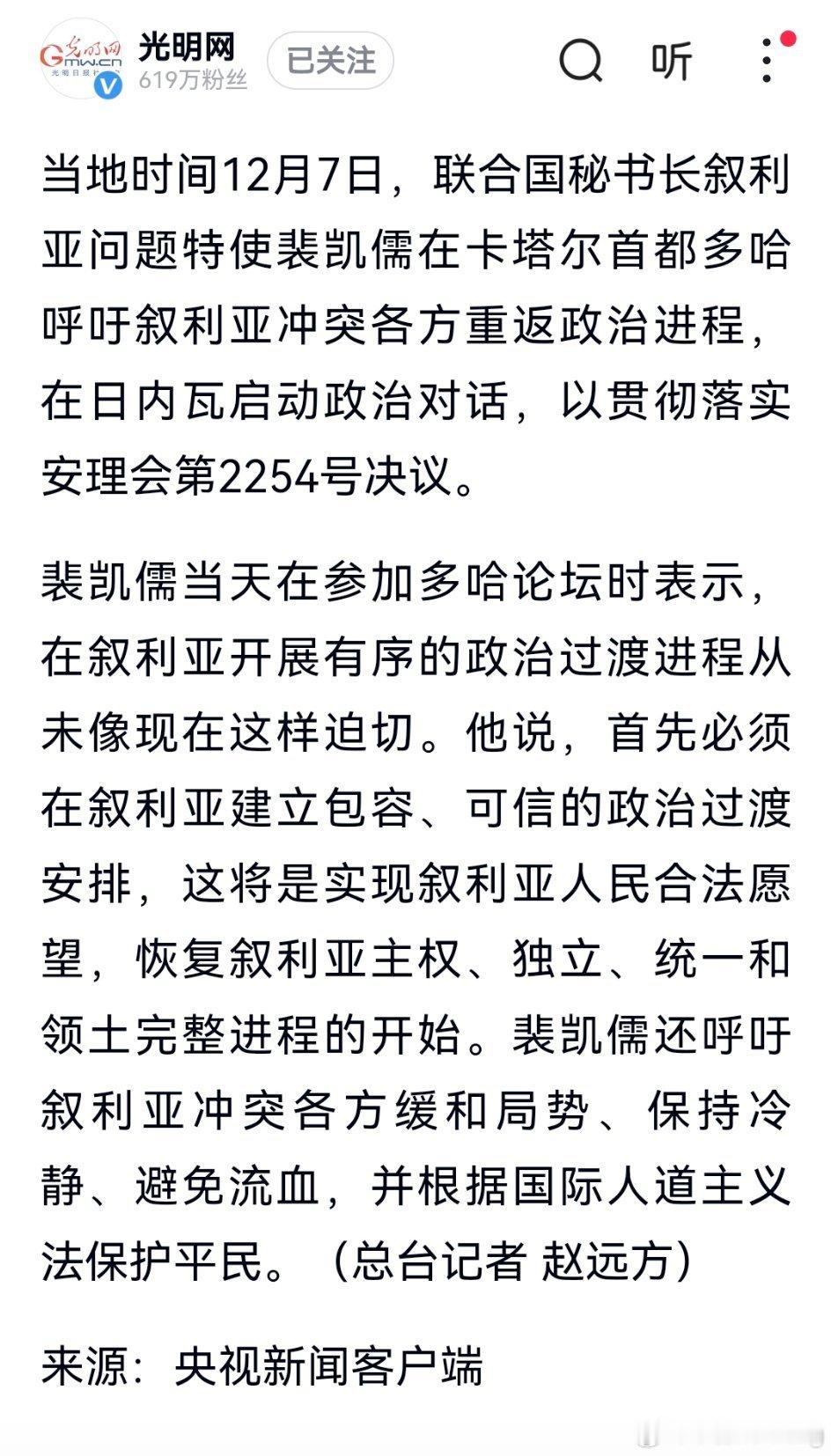 联合国秘书长叙利亚问题特使裴凯儒在卡塔尔首都多哈呼吁叙利亚冲突各方重返政治进程，