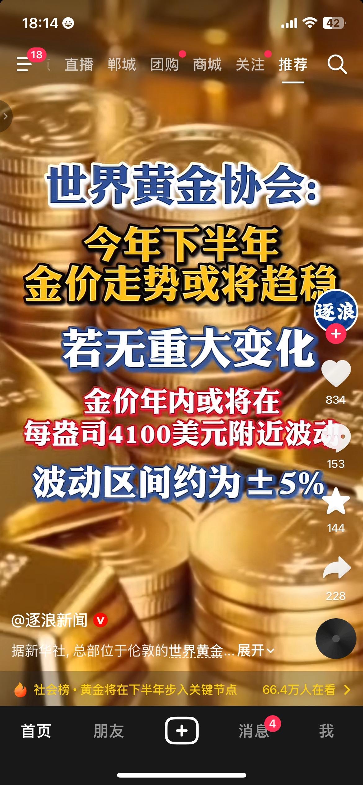 世界黄金协会发声：下半年金价走势将会趋于平稳
世界黄金协会给出预判，没有重大意外