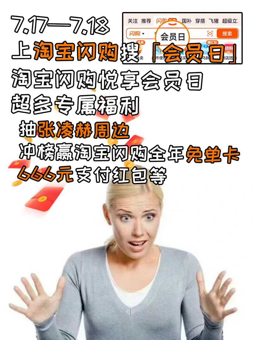 淘宝闪购会员日每月17日解锁专属权益美团会员外卖会员美团神券居家看球美食7月17