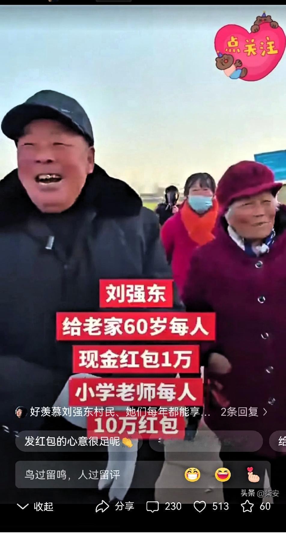 10万红包敬恩师！刘强东这波操作，暖到心坎里了！
 
10万红包到手，刘强东的老