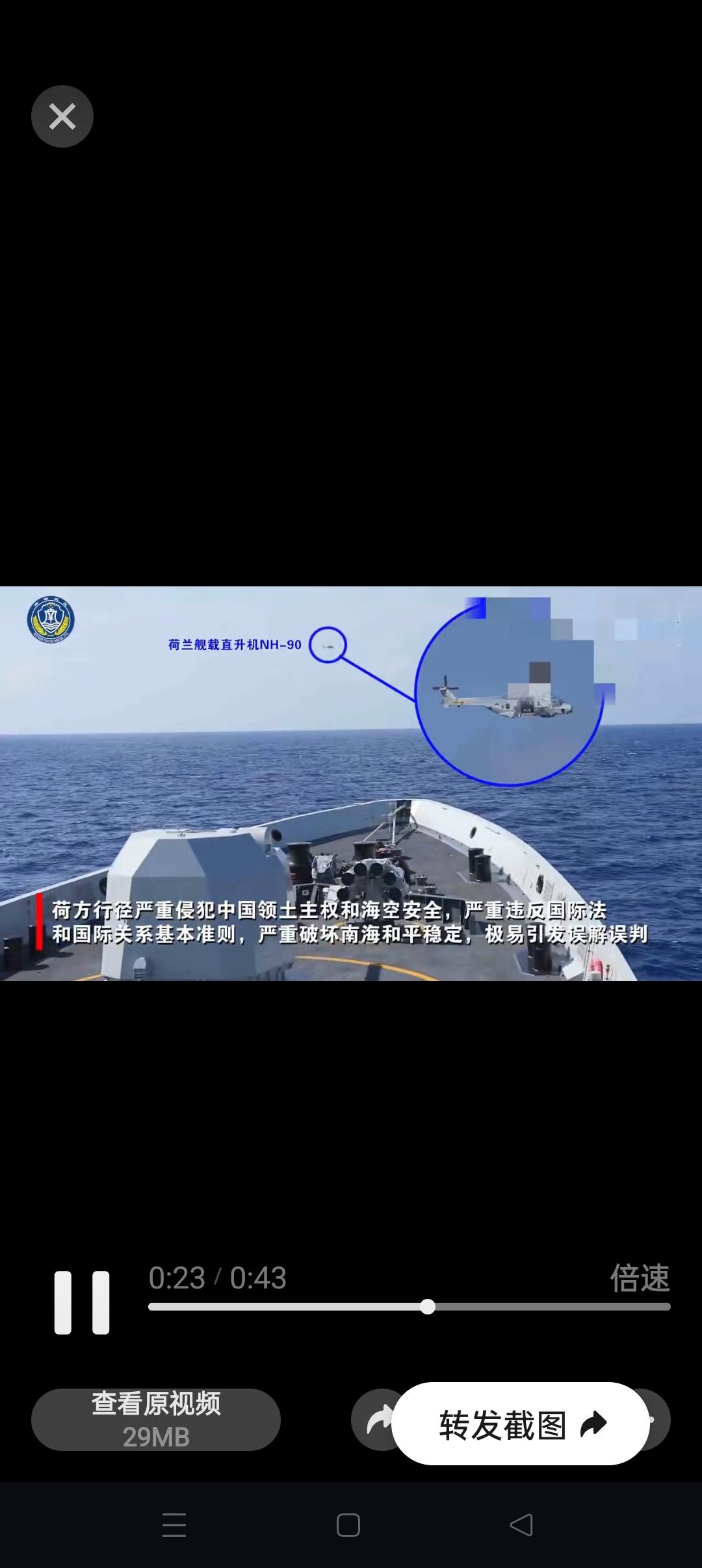 中国军号在X平台发布解放军舰机协同驱离荷兰海军“德鲁伊特”号护卫舰（F804）及