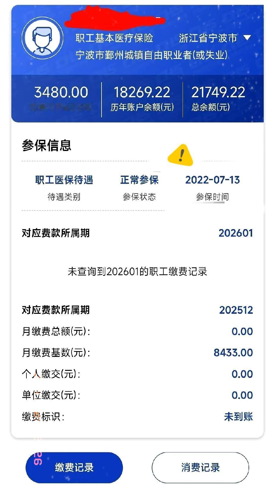 早上刚打开手机，就被宁波那边传来的消息给震了一下。
人家企业退休人员的医保金，今